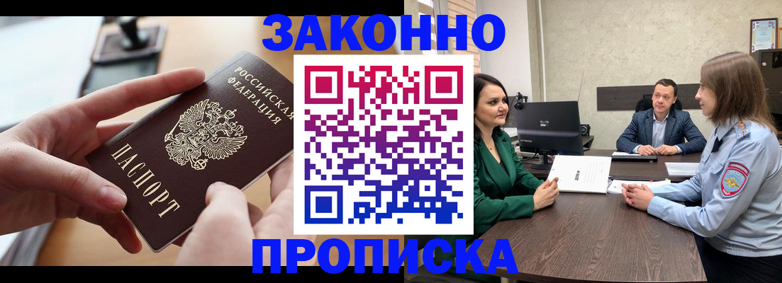 прописка законно в Волосово