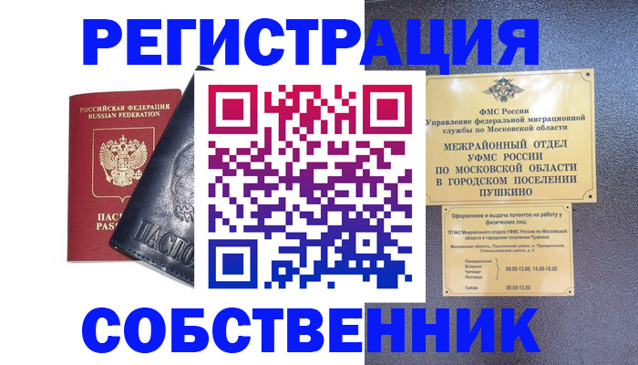 прописка ребенка в Волосово