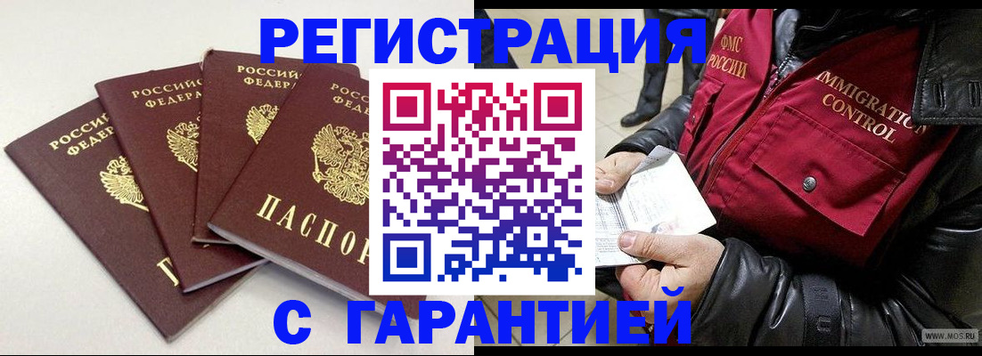 регистрация в Волосово