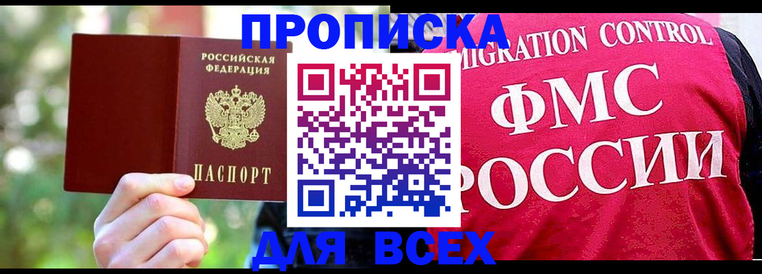 прописка для школы в Волосово